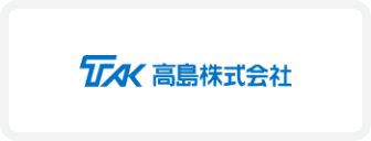高島株式会社